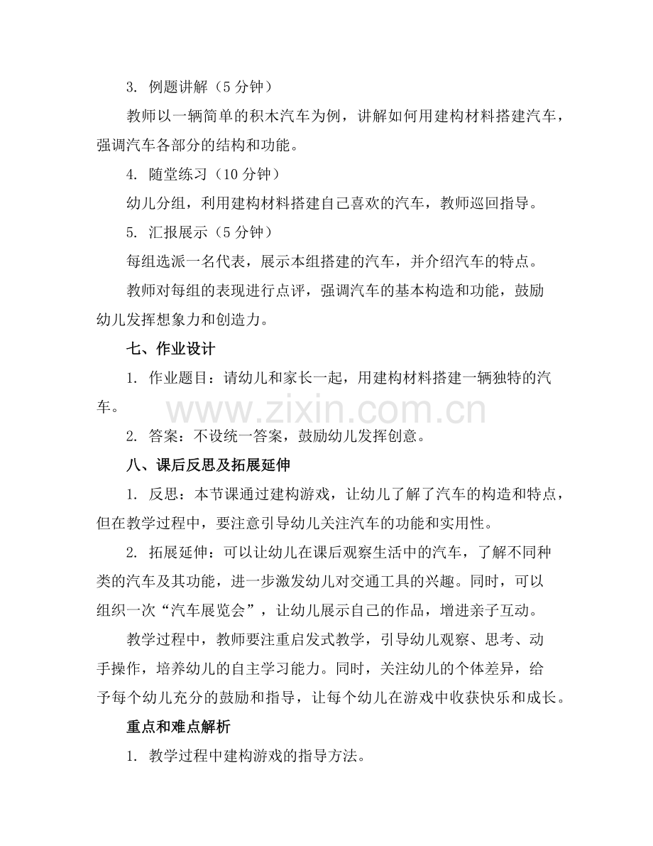 幼儿园小班建构游戏优秀教案《汽车》含反思范例.doc_第2页