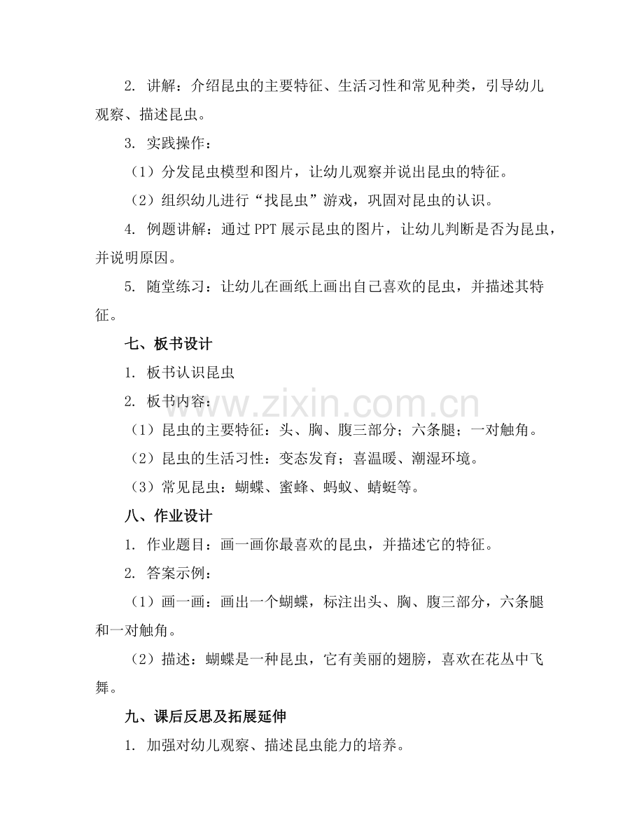 幼儿园中班科学优秀教案《认识昆虫》含反思范例.doc_第2页