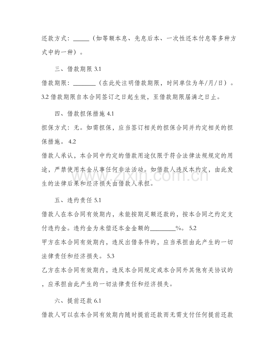 2024年正规版本附期限借款合同.docx_第2页
