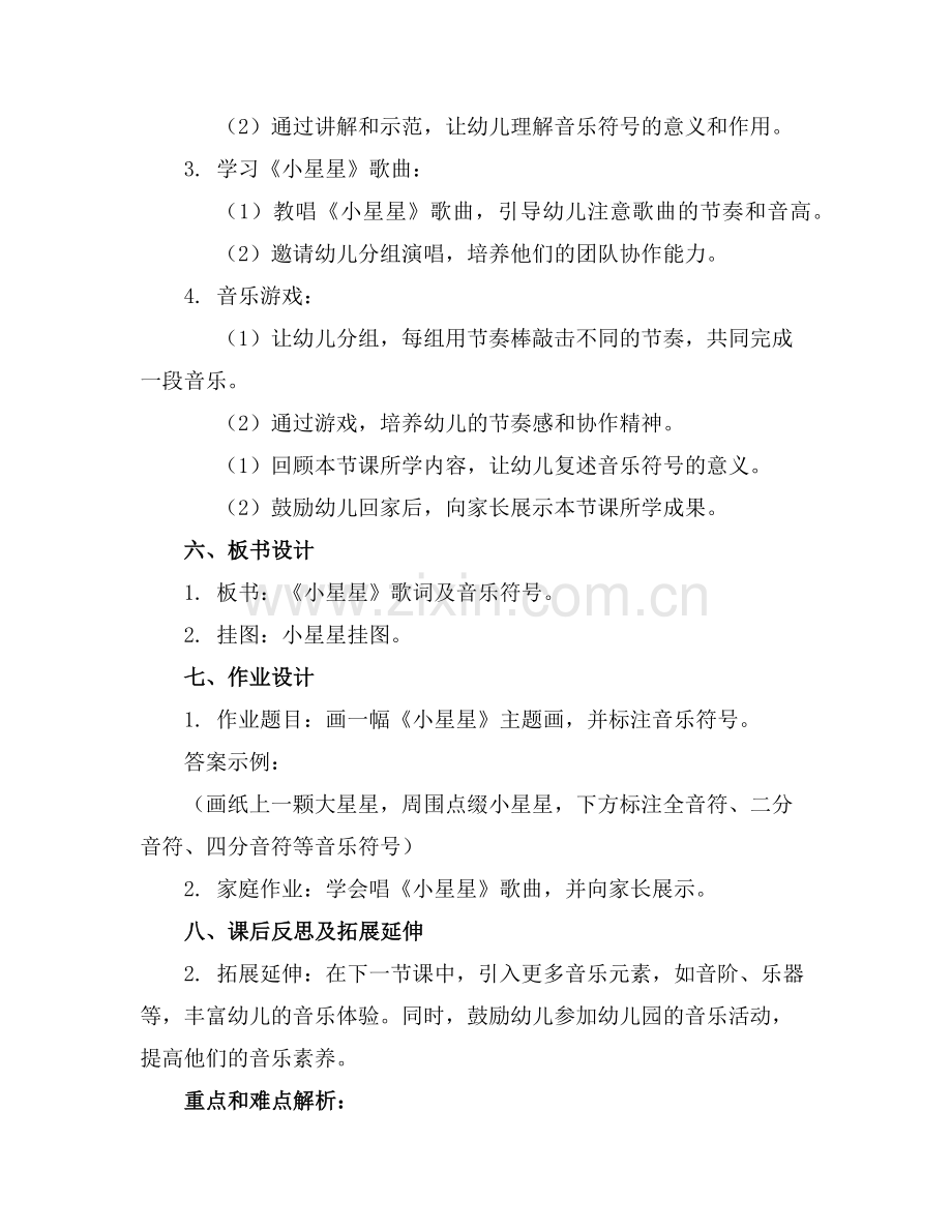 2025年幼儿园中班音乐公开课教案200篇范例.doc_第2页