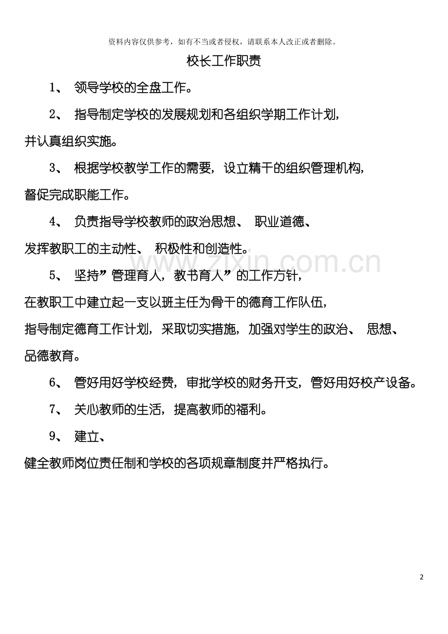 学校整套制度整页面模板.doc_第2页