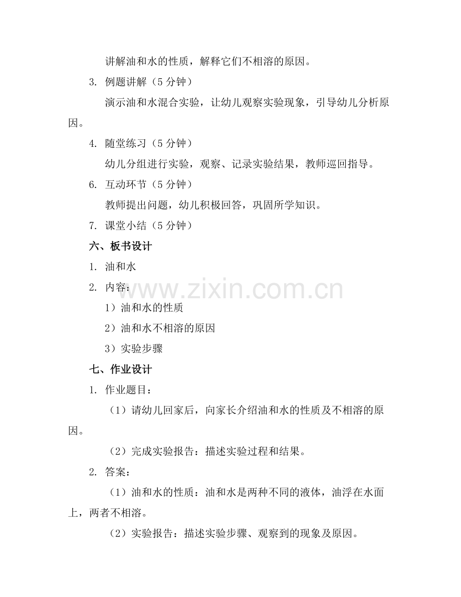 2025年中班科学油和水教案(通用范例.doc_第2页