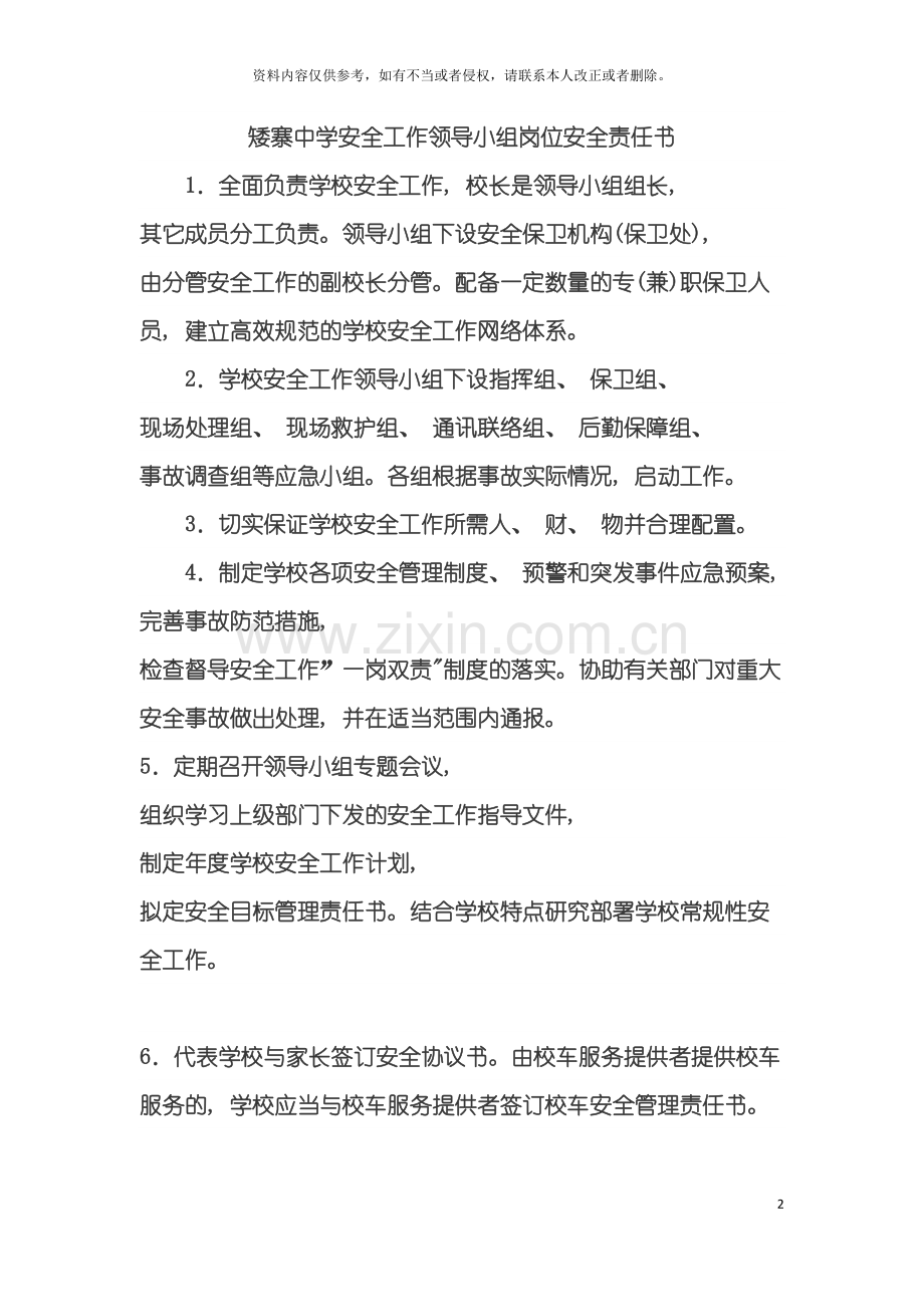矮寨中学岗位安全责任书模板.doc_第2页