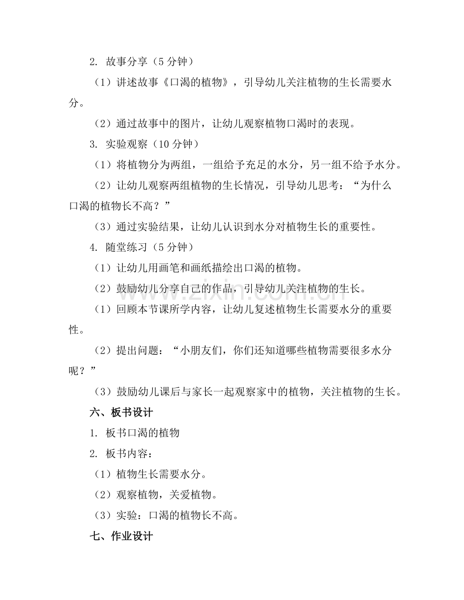 幼儿园小班主题教案《口渴的植物》含反思范例.doc_第2页