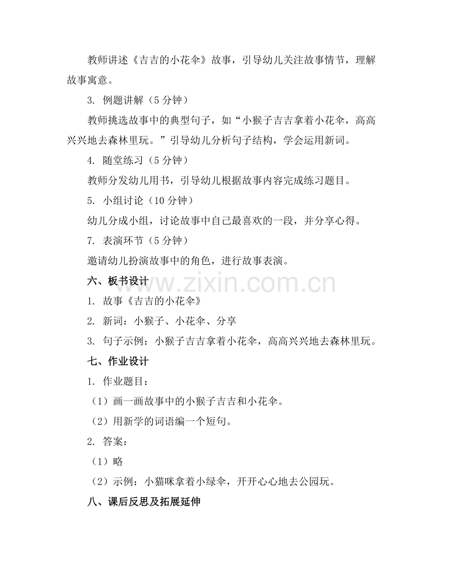 幼儿园大班语言《吉吉的小花伞》教案模板范文范例.doc_第2页