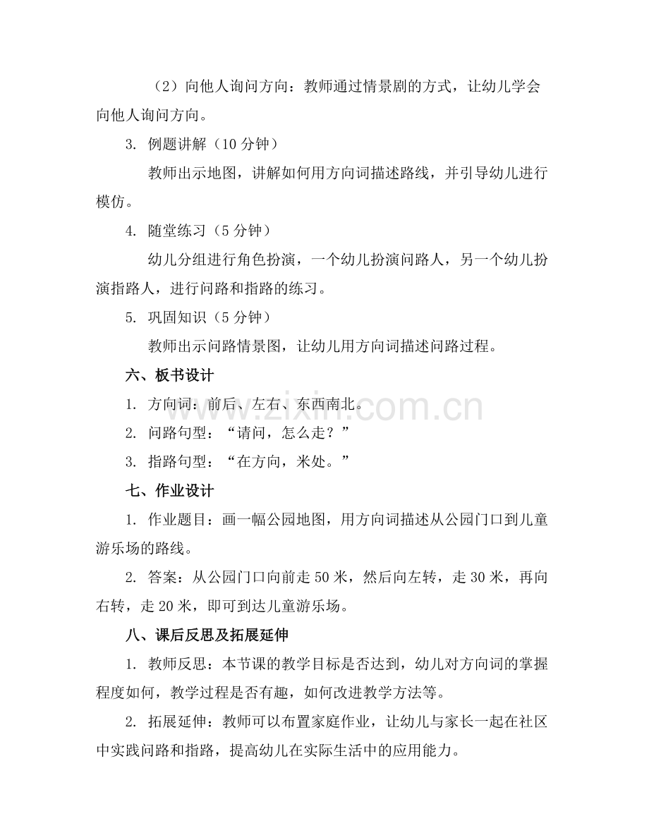 幼儿园中班《问路》教案通用范例.doc_第2页