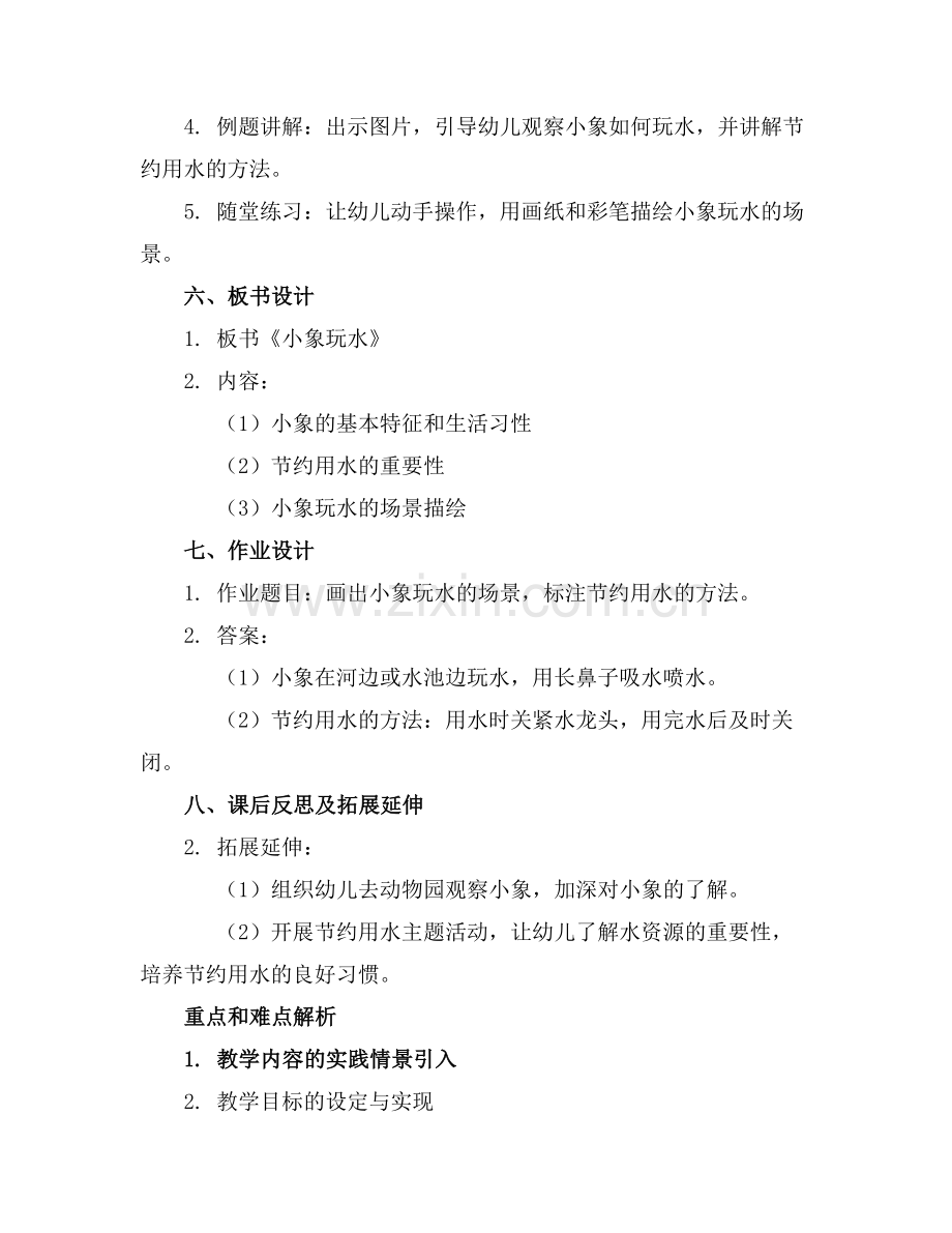 幼儿园中班小象玩水教案范例.doc_第2页