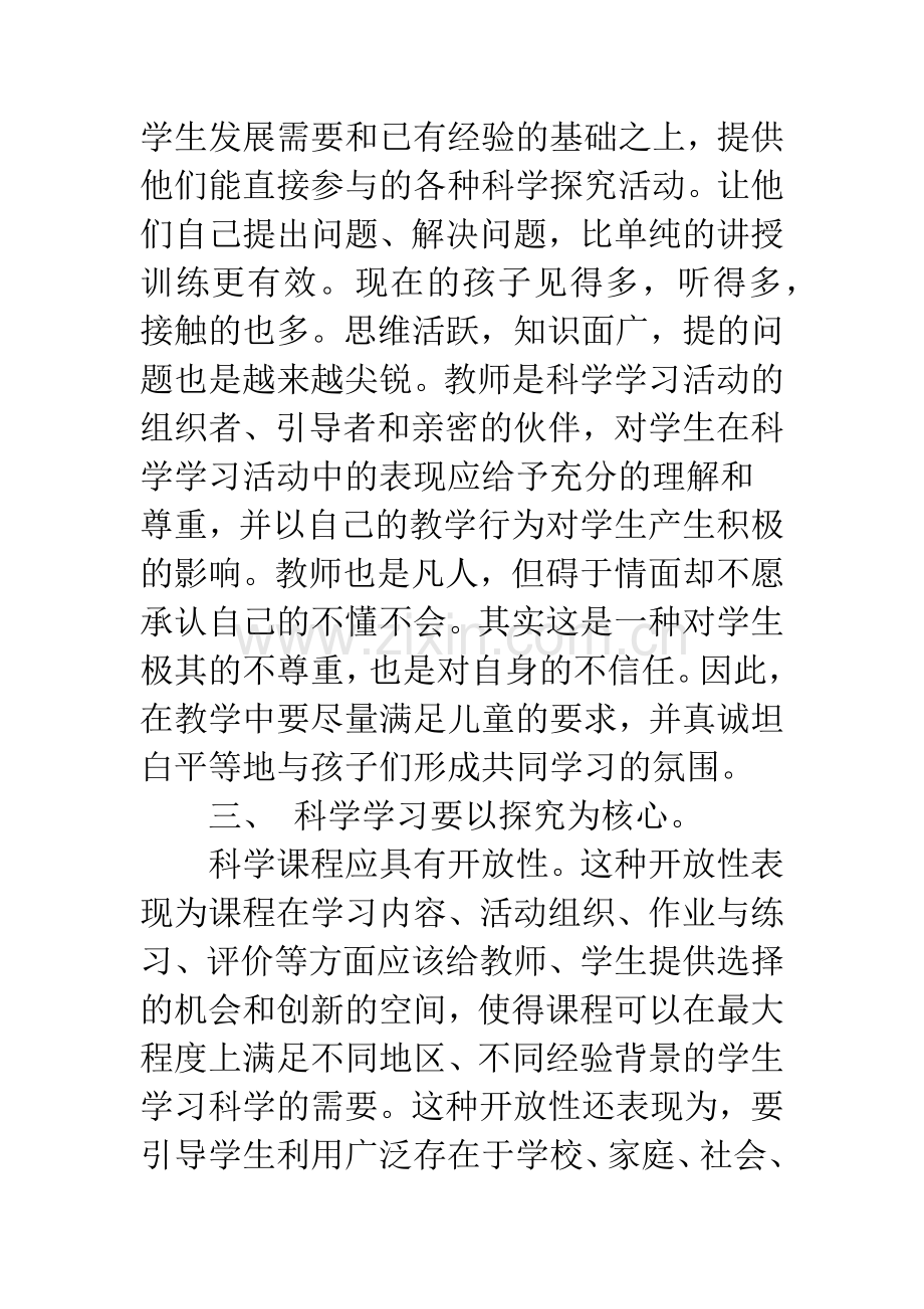 科学课老师教学心得体会.docx_第2页