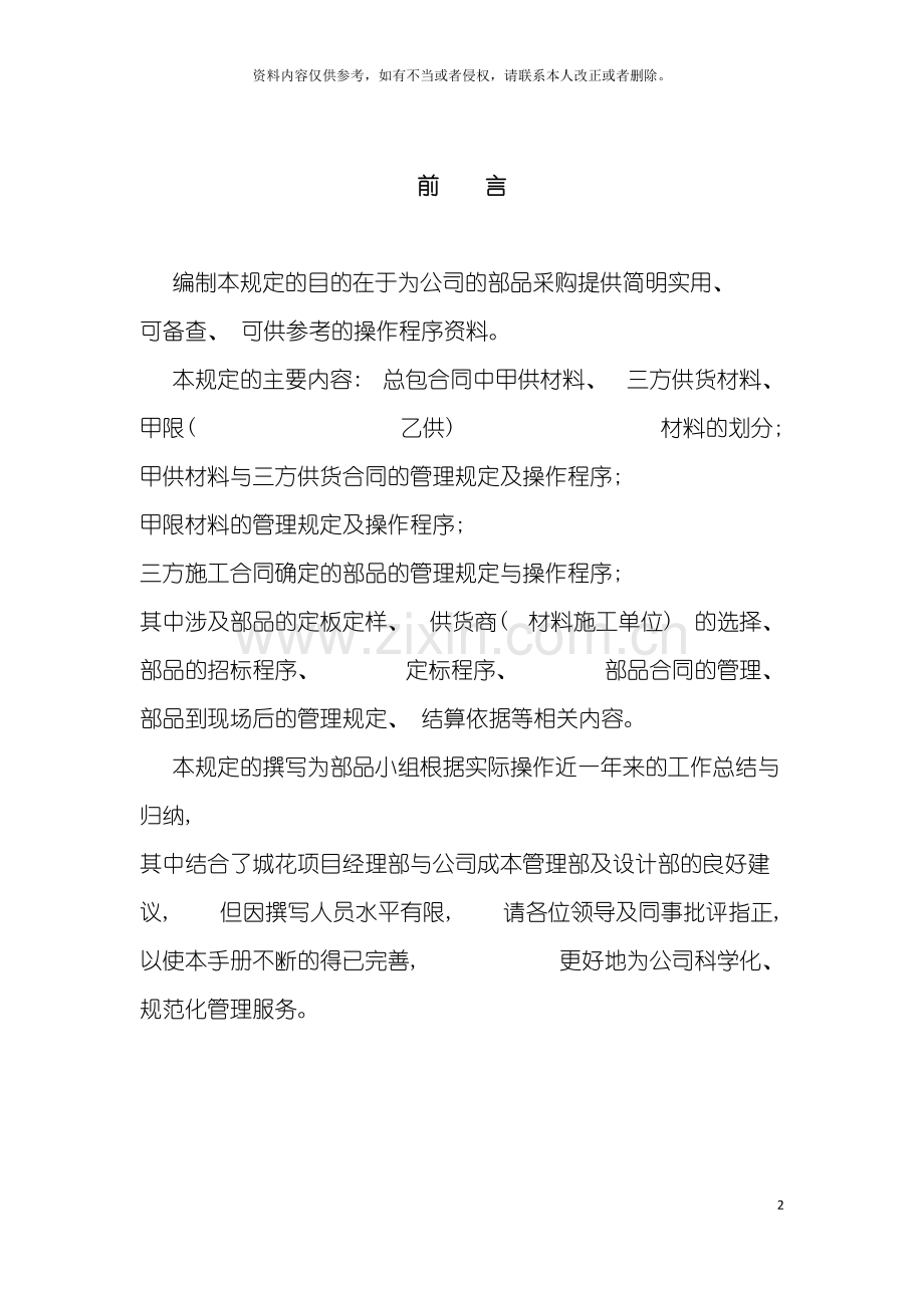 成都部品采购流程与管理规定讨论稿模板.doc_第2页