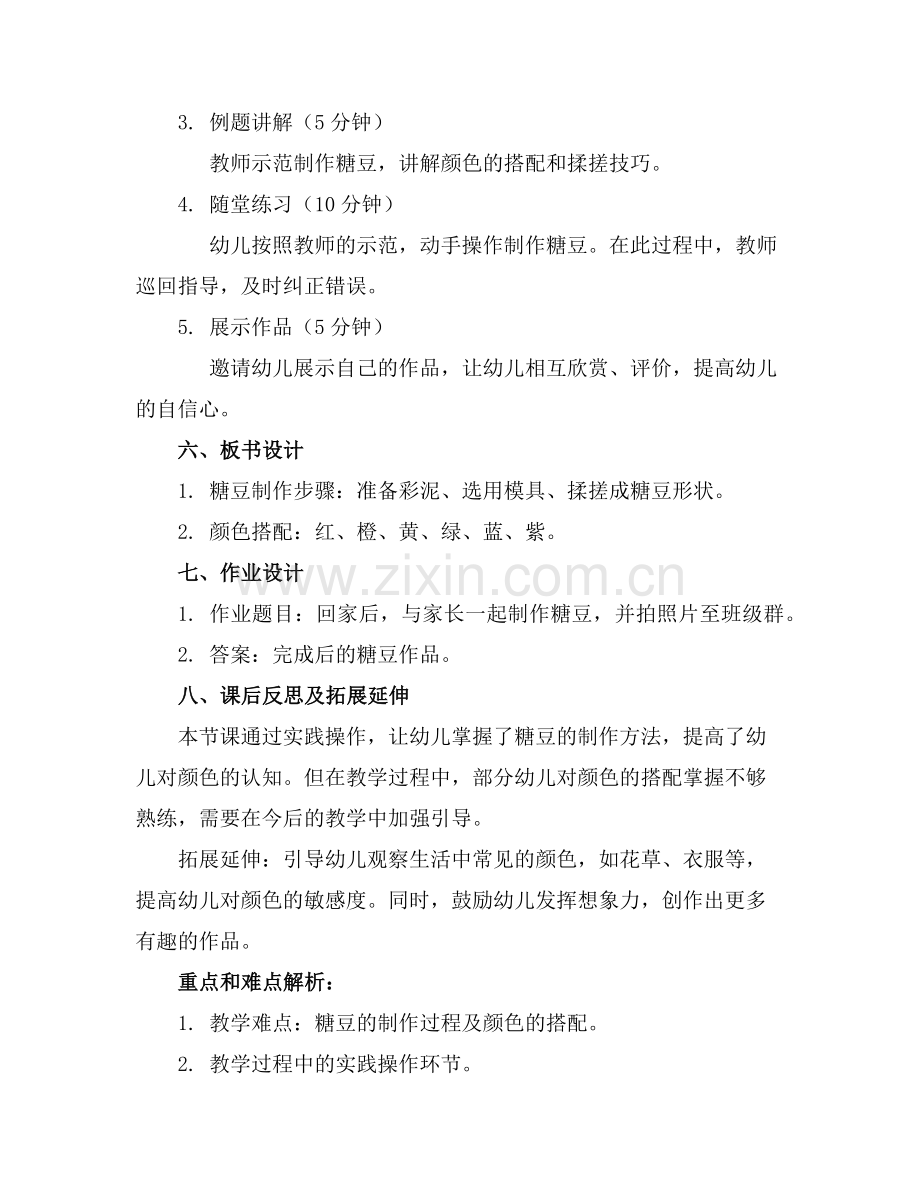 幼儿园小班教案《好吃的糖豆》含反思范例.doc_第2页