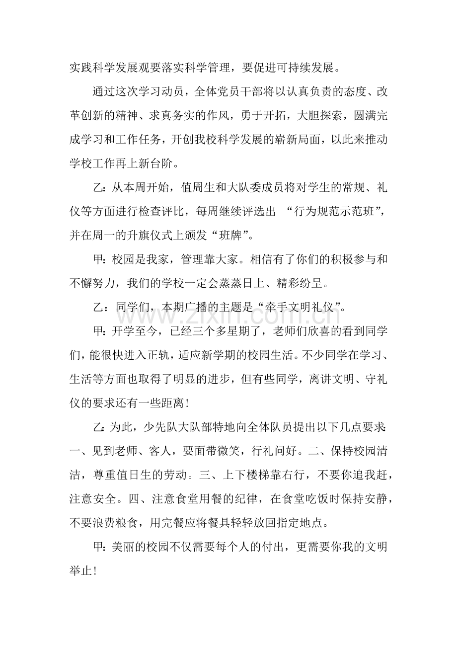 小学红领巾广播站广播稿范文.docx_第2页