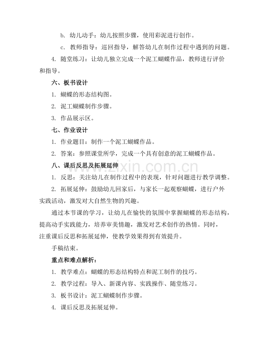 小班教案小班泥工蝴蝶飞飞范例.doc_第2页