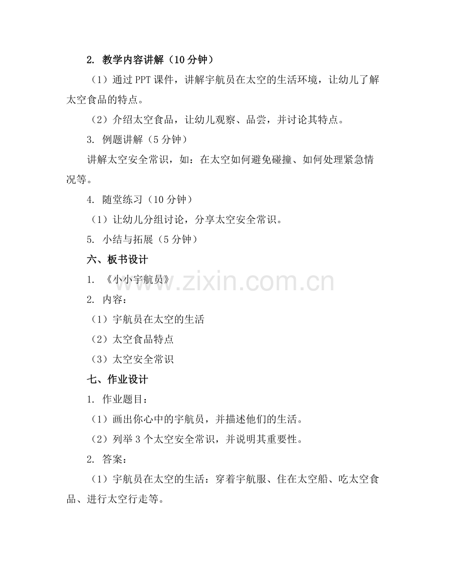 幼儿园大班健康《小小宇航员》教案范例.doc_第2页