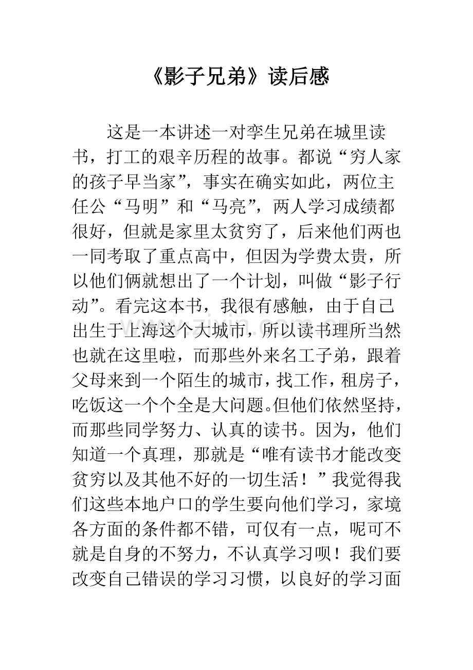 《影子兄弟》读后感.docx_第1页