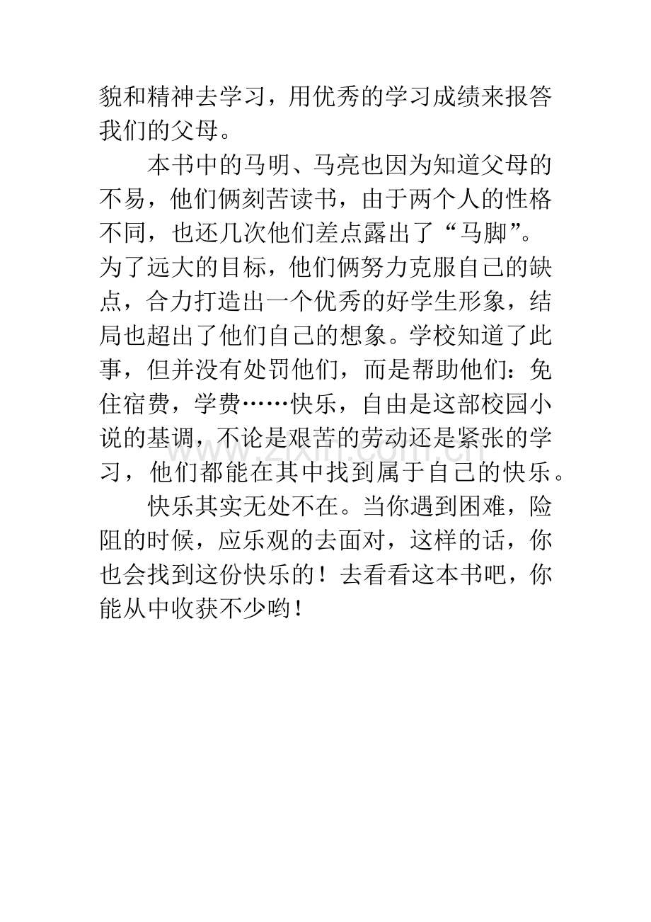 《影子兄弟》读后感.docx_第2页