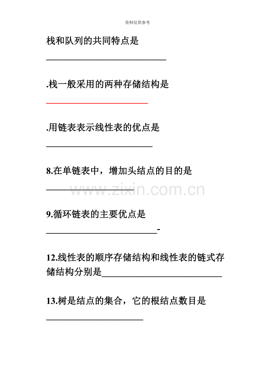 经典数据结构面试题含答案.doc_第2页