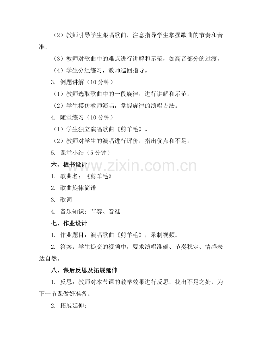 小学音乐 《剪羊毛》教案(范例.doc_第2页