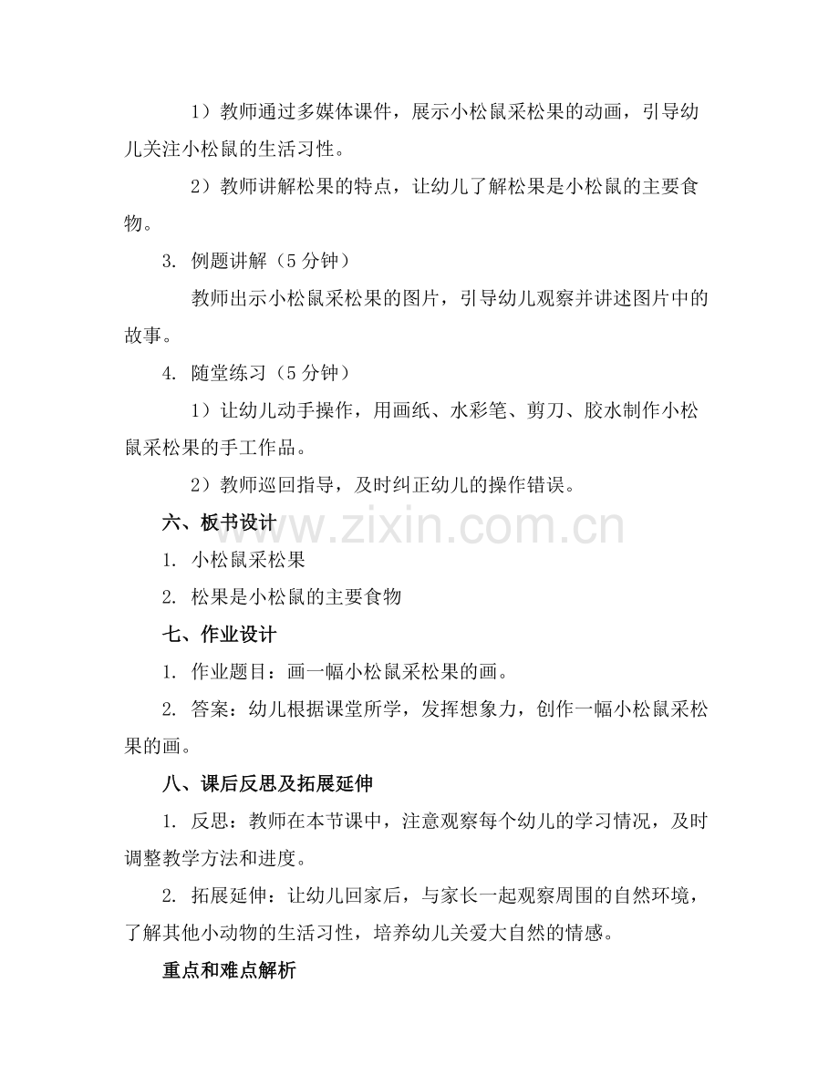 2025年幼儿园中班教案《小松鼠采松果》通用范例.doc_第2页