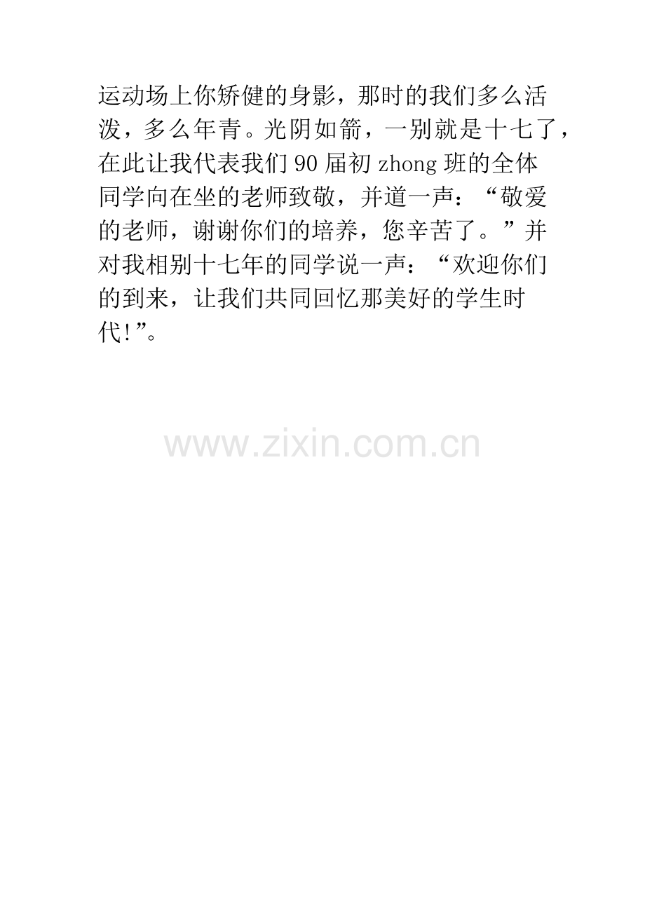 同学会主持串词--精编范文.docx_第2页