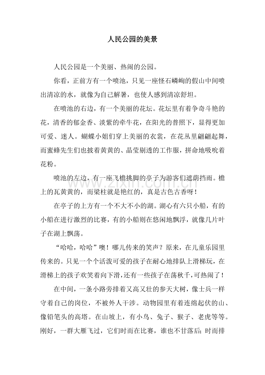 人民公园的美景.docx_第1页