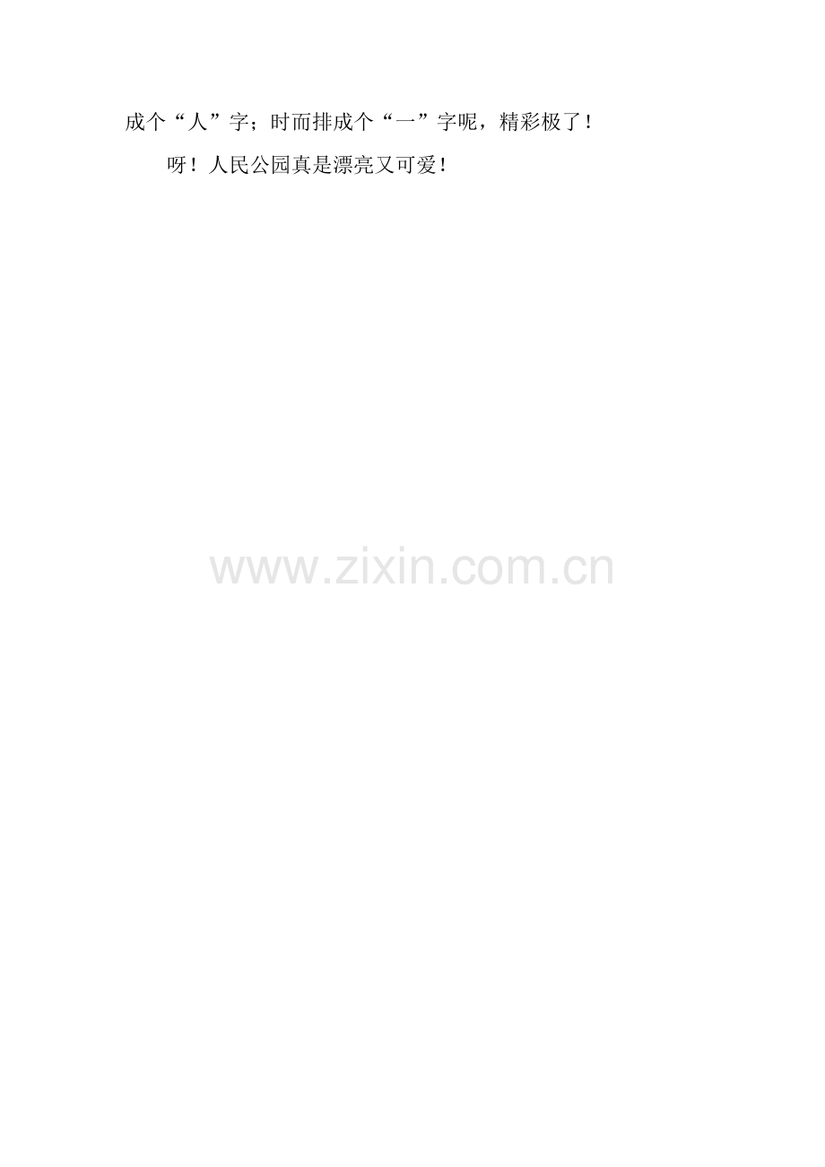 人民公园的美景.docx_第2页