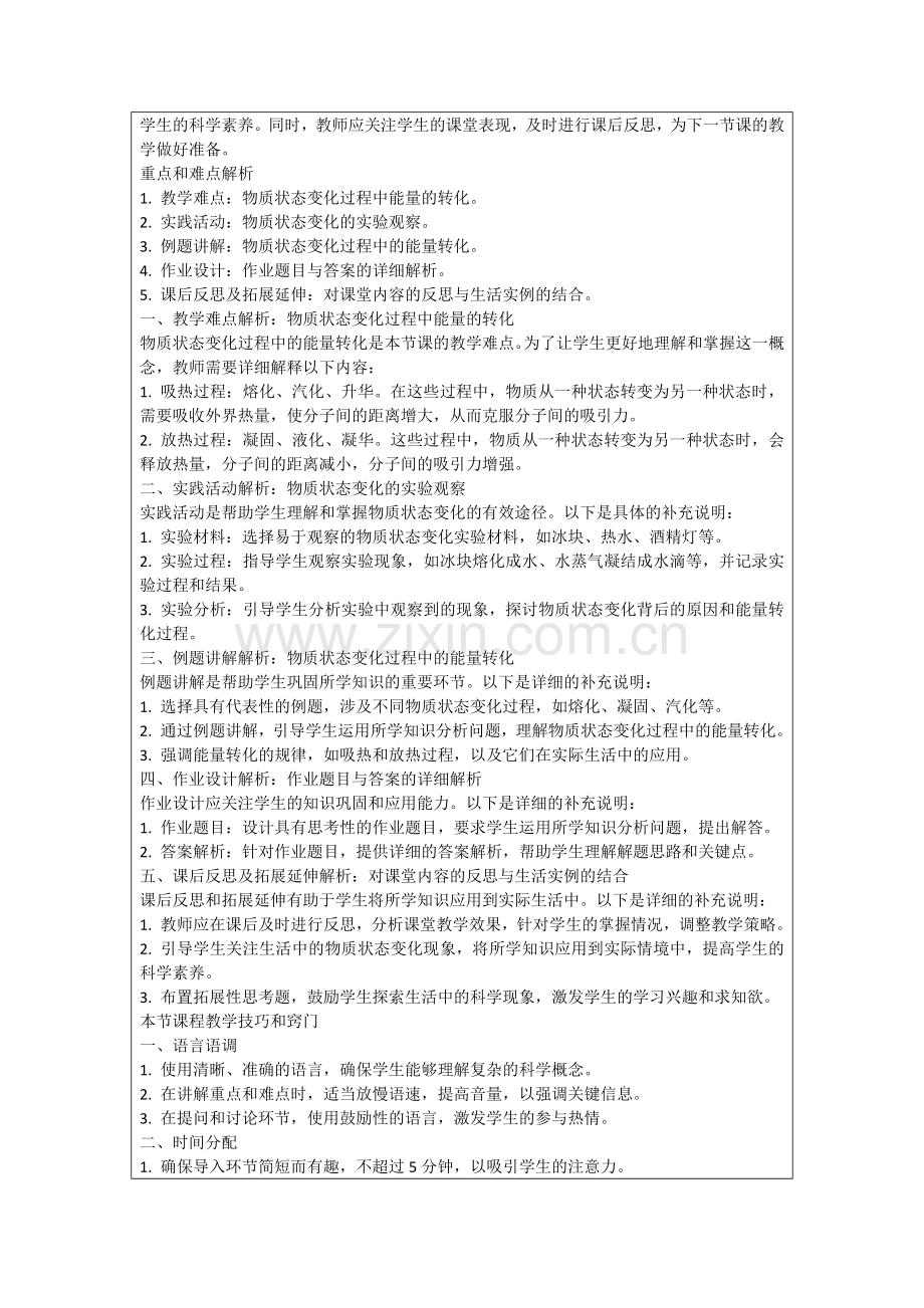 教科版科学六年级上册优质课件+优秀教案范例.doc_第2页