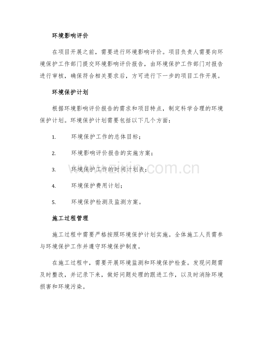 项目环境保护管理制度.docx_第2页