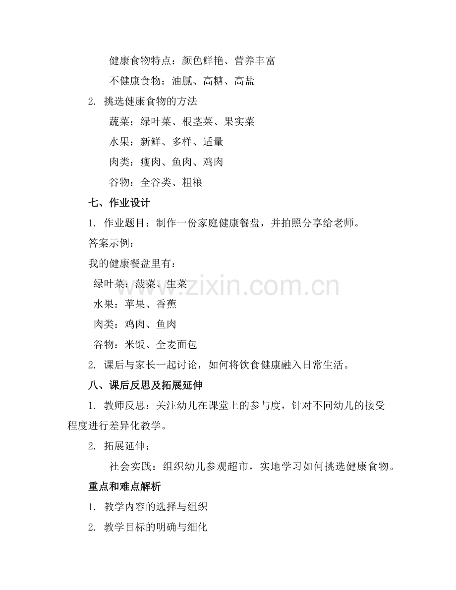 2025年幼儿园教案丨大班健康领域范例.doc_第2页