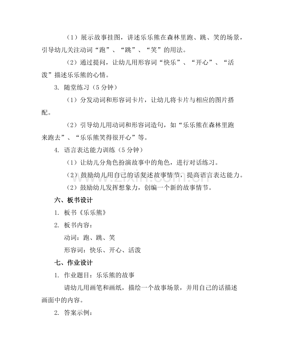 2025年小班语言优质教案《乐乐熊》 2范例.doc_第2页