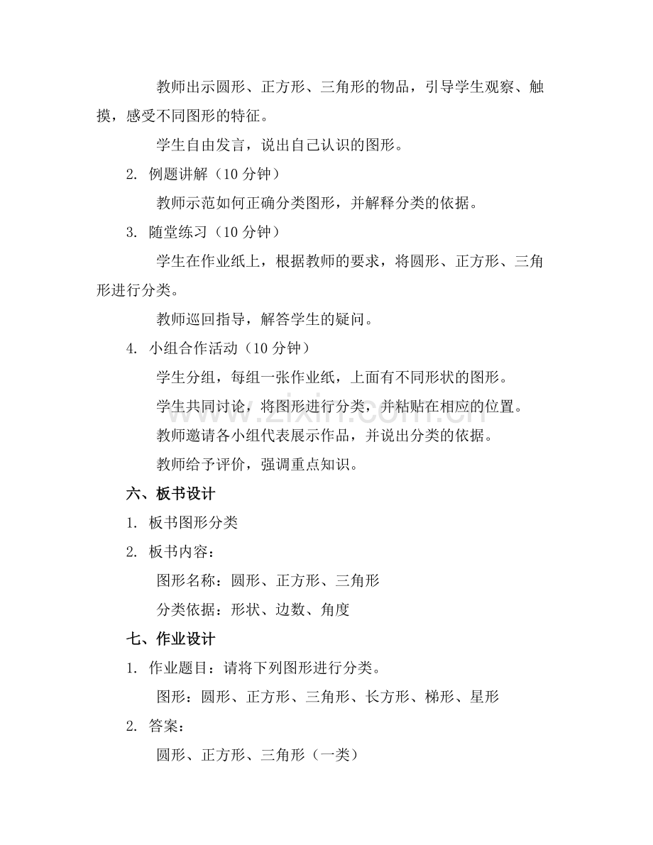 2025年中班数学教案图形分类教案及反思范例.doc_第2页