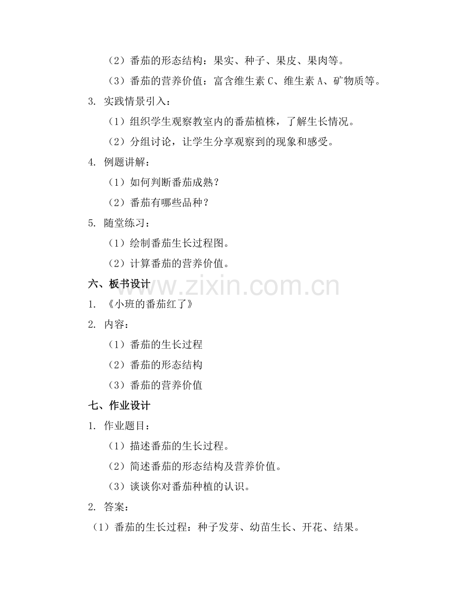 2025年番茄红了小班教案1000字合集范例.doc_第2页