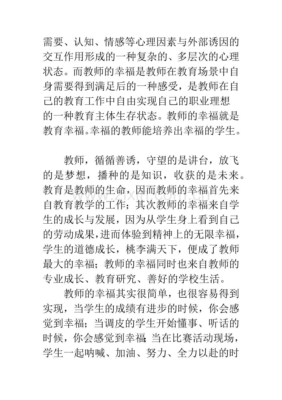 做一名幸福的老师读后感.docx_第2页