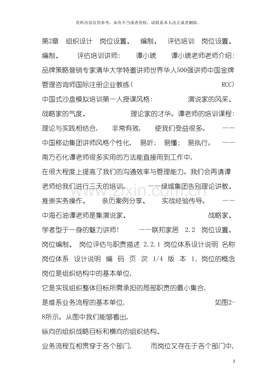 公司岗位设置丶编制丶评估培训模板.doc_第2页