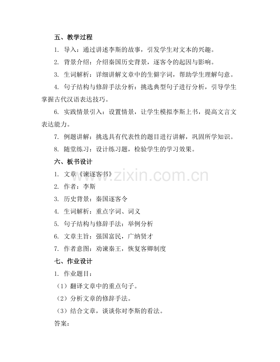 2025年111《谏逐客书》课件优秀公开课获奖范例.doc_第2页