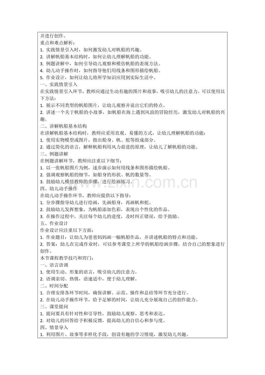 中班美术教案《帆船》范例.doc_第2页