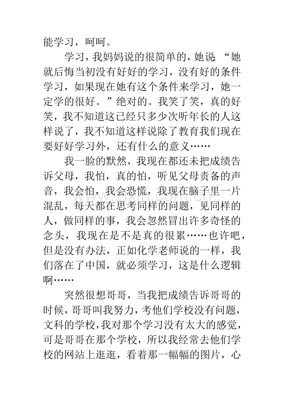 考后心情.docx_第2页