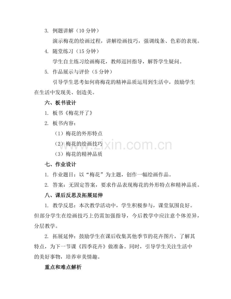 2025年大班美术优秀教案及教学反思《梅花开了》范例.doc_第2页