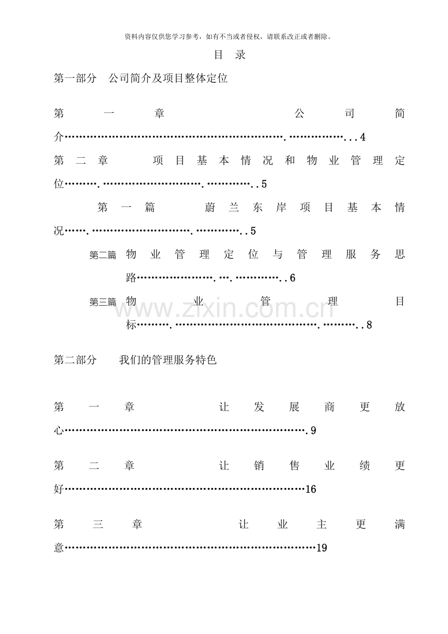 小区物业管理方案实操案样本.doc_第1页