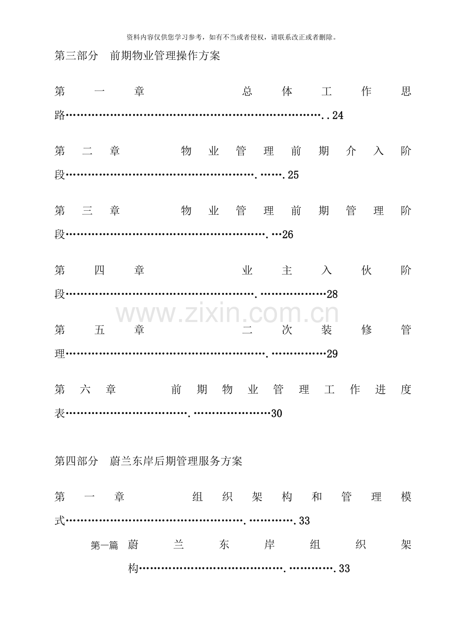 小区物业管理方案实操案样本.doc_第2页