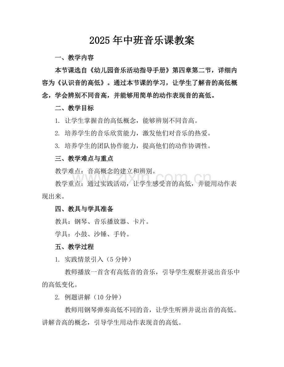 2025年中班音乐课教案范例.doc_第1页