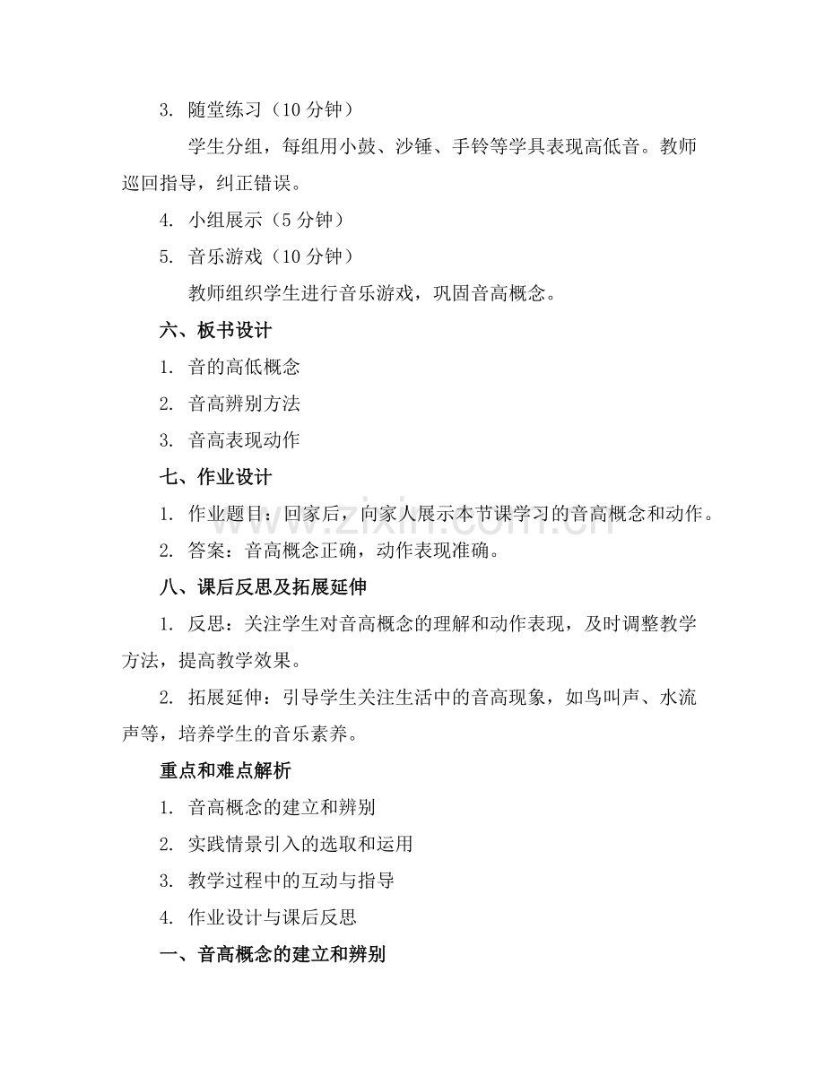 2025年中班音乐课教案范例.doc_第2页