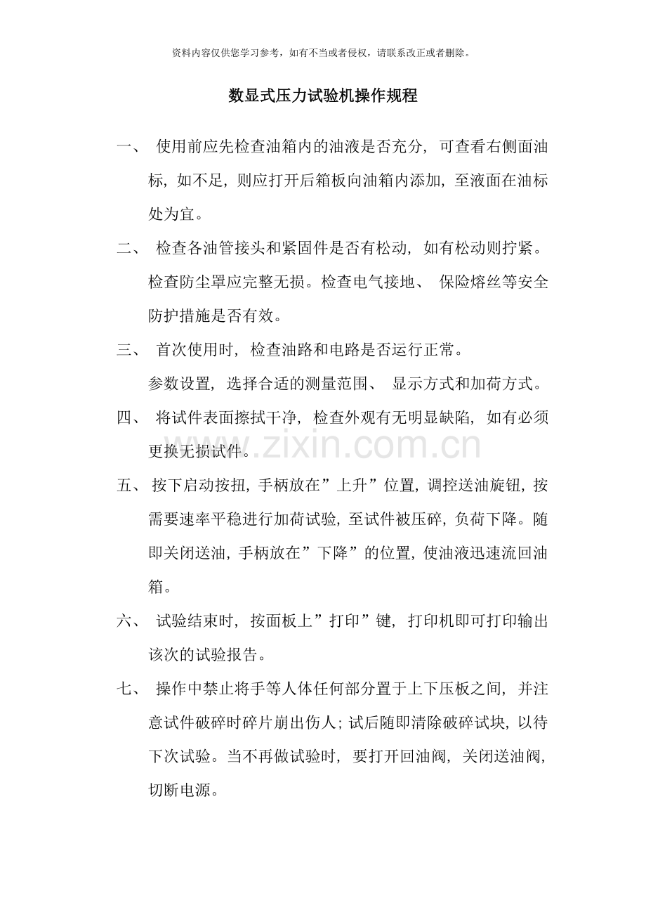 实验室仪器操作规程样本.doc_第1页