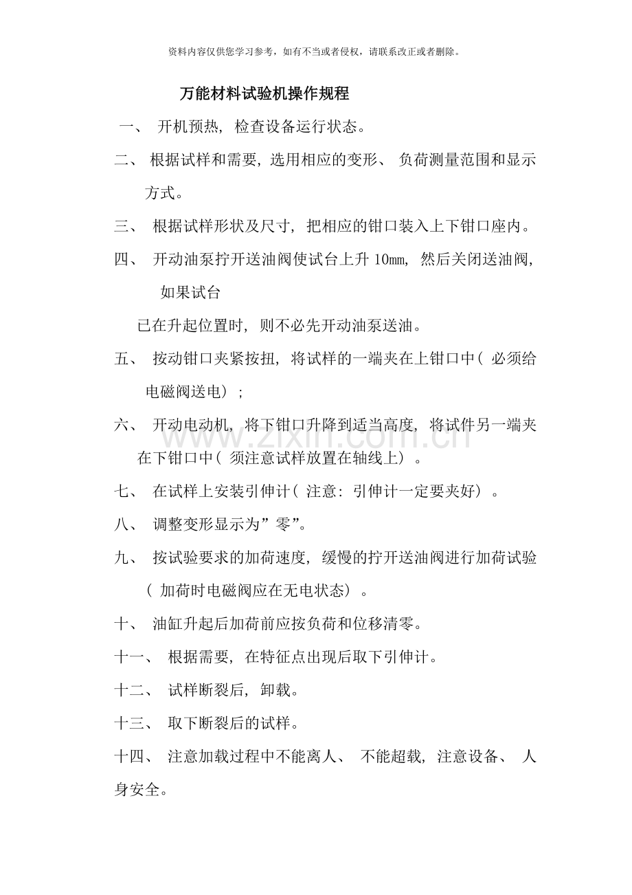 实验室仪器操作规程样本.doc_第2页
