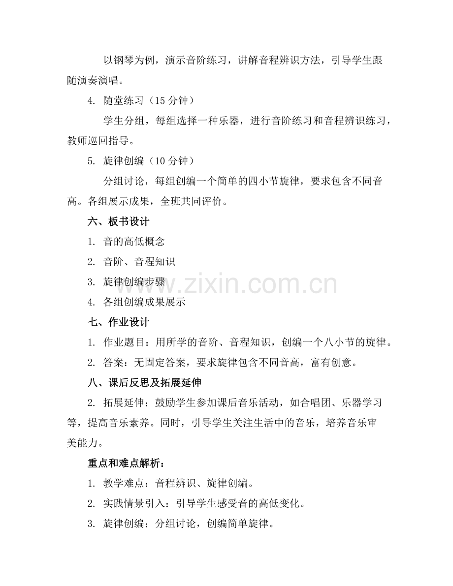 2025年《小学音乐》优秀教案范文通用范例.doc_第2页