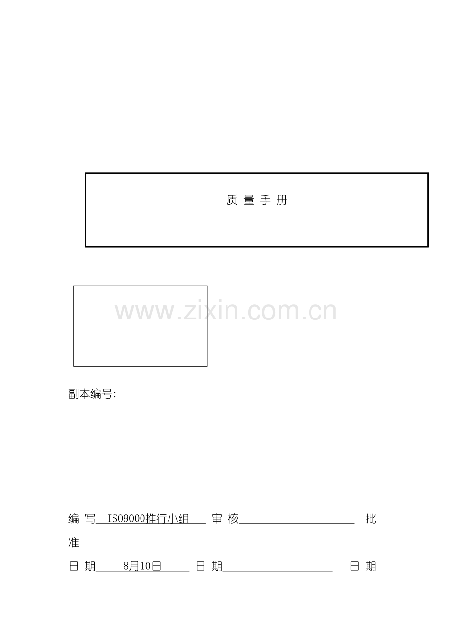 厦门电子有限公司质量手册.doc_第2页