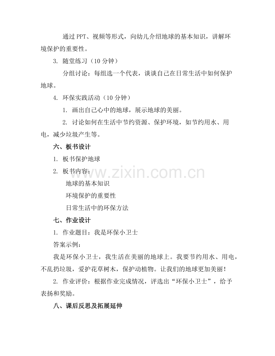 2025年大班社会教案《保护地球》范例.doc_第2页