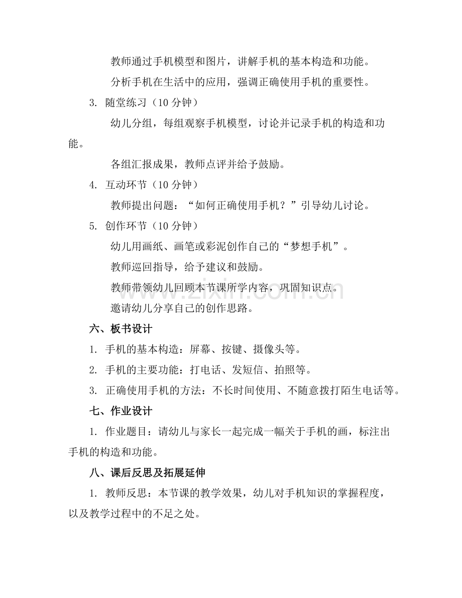 2025年幼儿大班科学教案《手机》范例.doc_第2页