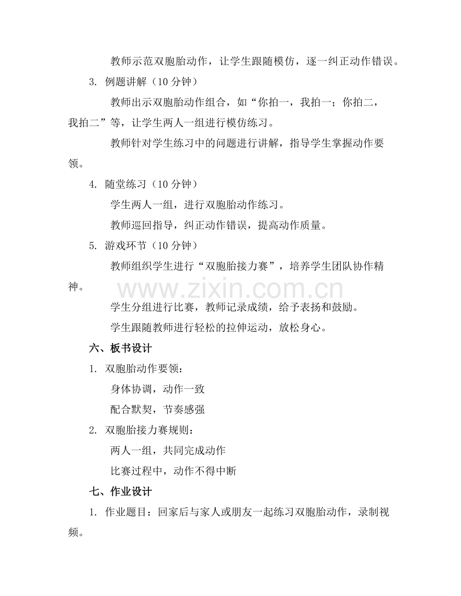 小班体育活动教案《双胞胎》范例.doc_第2页
