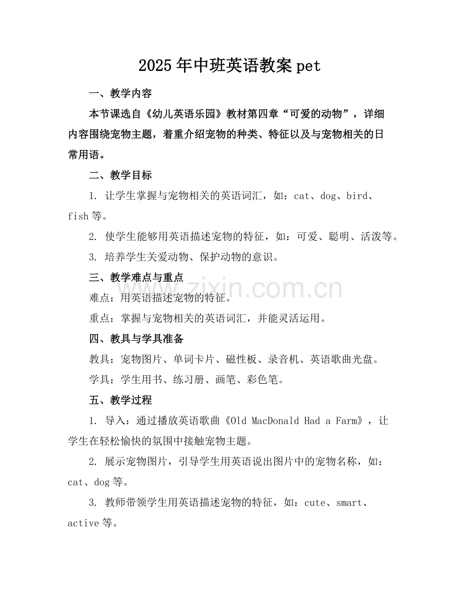 2025年中班英语教案pet范例.doc_第1页