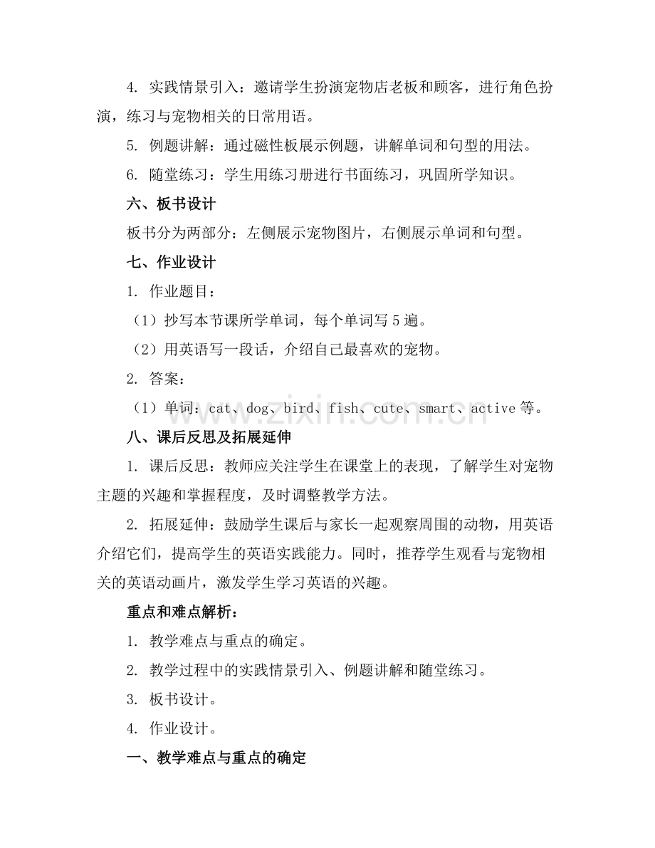 2025年中班英语教案pet范例.doc_第2页